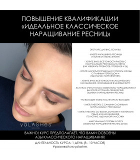 Обучение СТУПЕНЬ 2 «ИСПРАВЛЕНИЕ ОШИБОК В НАРАЩИВАНИИ РЕСНИЦ»
