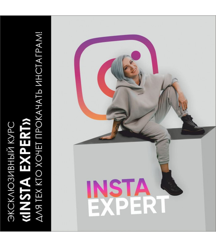Online-Kurse ОНЛАЙН МАРАФОН «INSTA EXPERT» Online-Kurse ОНЛАЙН МАРАФОН «INSTA EXPERT»