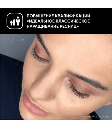 Training Further Education Course „Advanced Classic (1:1) Eyelash Extension Training“