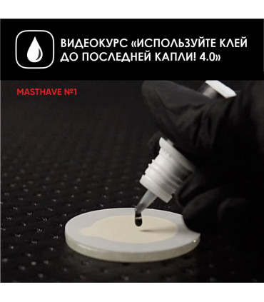 Online-Kurse Videokurs "Выжимай из клея максимум! 4.0" RU