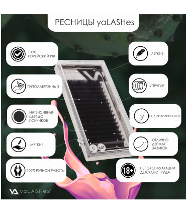 Ресницы Ресницы yaLASHes Ultra Black MIX 7-13mm