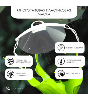 Аксессуары Маска мастера прозрачная