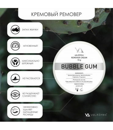 Liquids & Aftercare Remover Cream yaLASHes Bubble Gum 15g