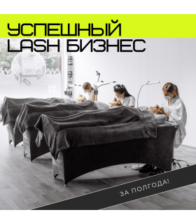 Online-Kurse PAKET LASH PRO ONLINE