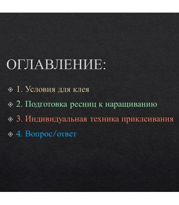 Online-Kurse Videokurs "Выжимай из клея максимум! 4.0" RU