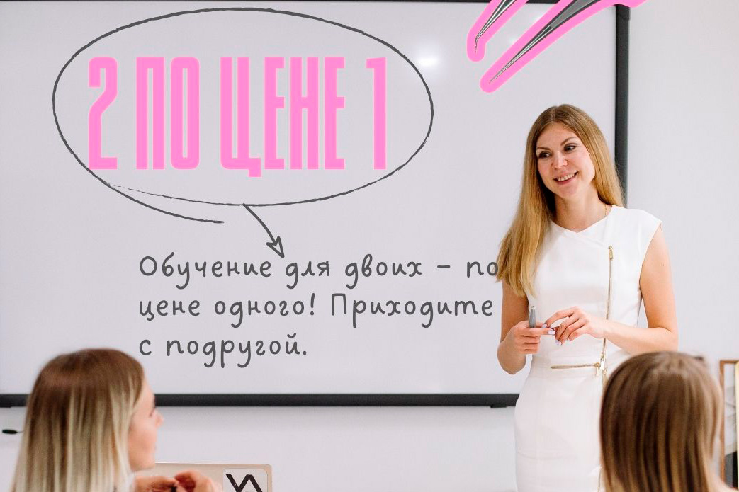 Развивайся в профессии лэш-мейкера и сэкономь 50 % прямо сейчас!