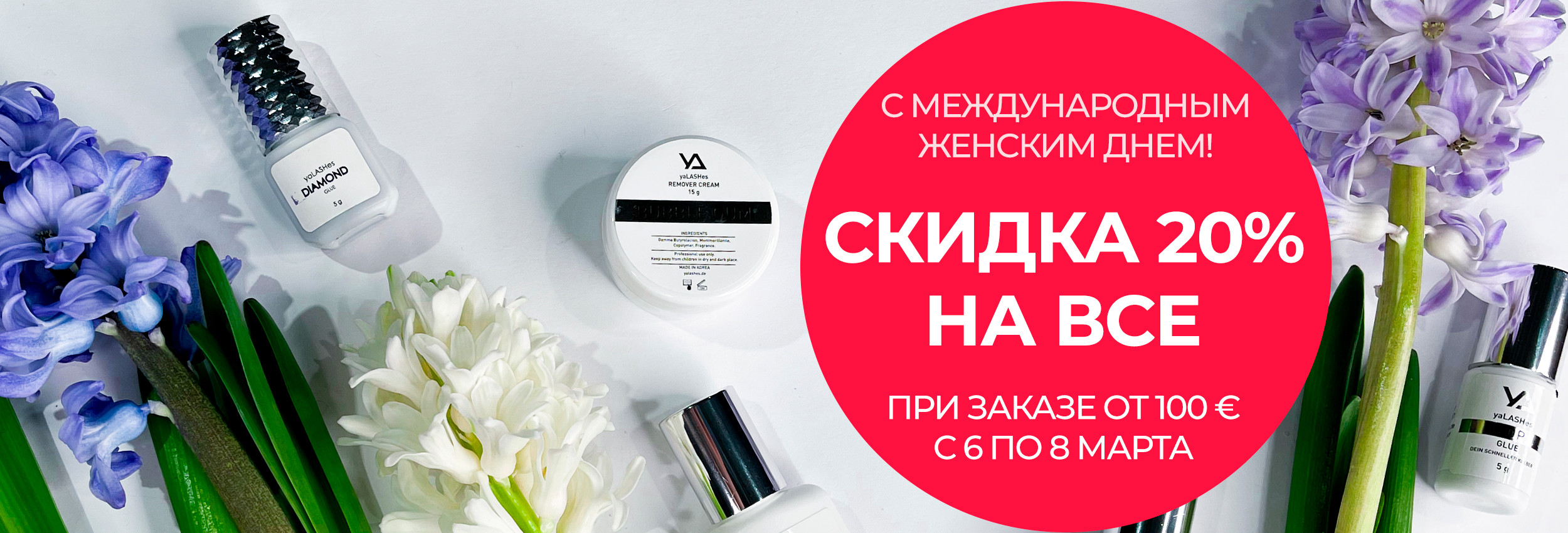 С Международным женским днем!