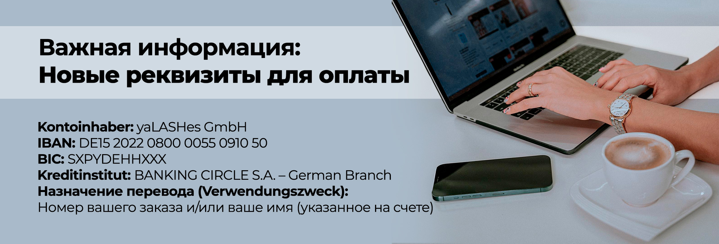 Важная информация: Новые реквизиты для оплаты