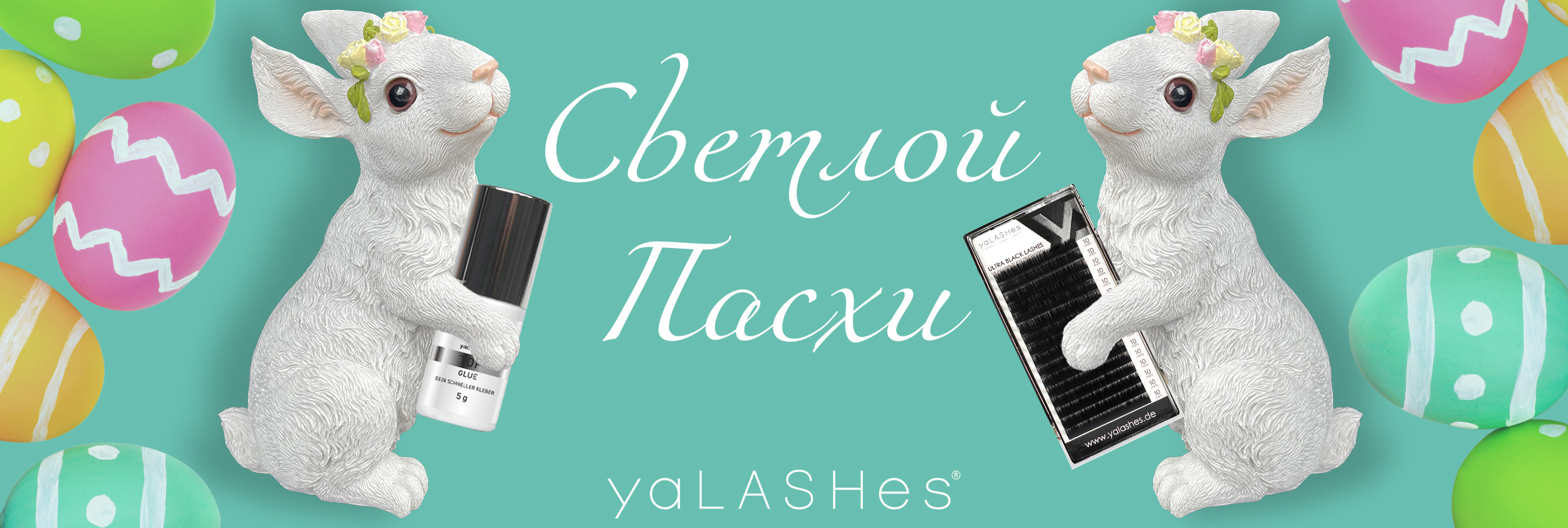 Светлой Пасхи!